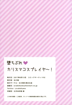 Page 24 of Ochibure Charisma Cosplayer!