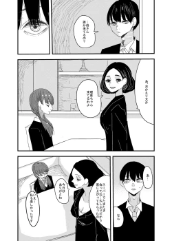 Page 5 of あの日の後悔の続き