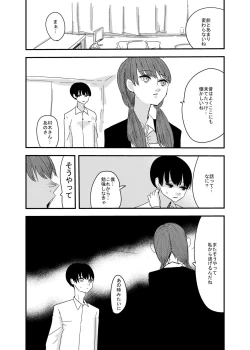 Page 7 of あの日の後悔の続き