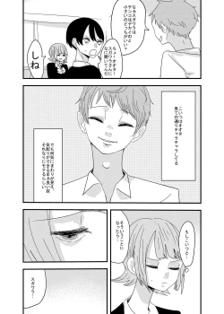 Page 4 of 近場の男子で妄想してみた