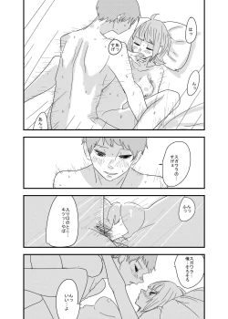 Page 6 of 近場の男子で妄想してみた