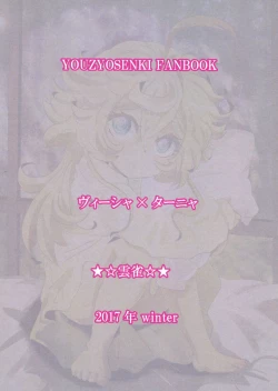 Page 3 of Youjo Funtou-ki 3