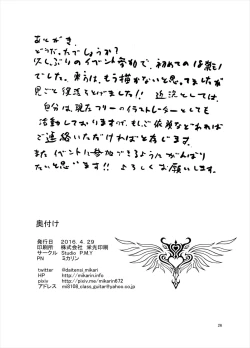 Page 26 of Nagusamete Kureru no? Sakuya-san