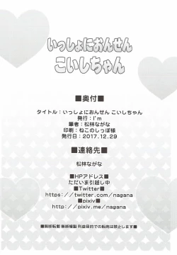 Page 21 of Issho ni Onsen Koishi-chan