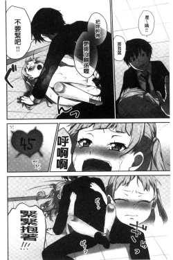 Page 101 of Iinchou no Hi. Mi. Tsu.