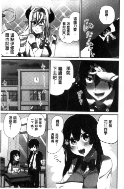 Page 12 of Iinchou no Hi. Mi. Tsu.