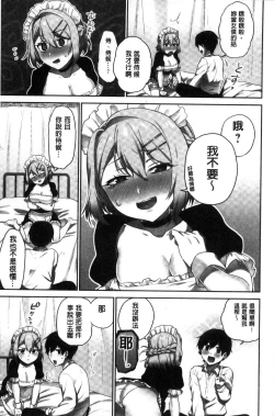 Page 136 of Iinchou no Hi. Mi. Tsu.