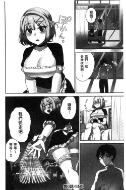 Page 157 of Iinchou no Hi. Mi. Tsu.