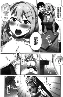 Page 52 of Iinchou no Hi. Mi. Tsu.