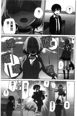 Page 64 of Iinchou no Hi. Mi. Tsu.