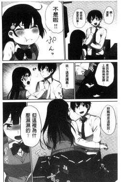 Page 67 of Iinchou no Hi. Mi. Tsu.