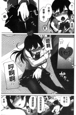 Page 68 of Iinchou no Hi. Mi. Tsu.