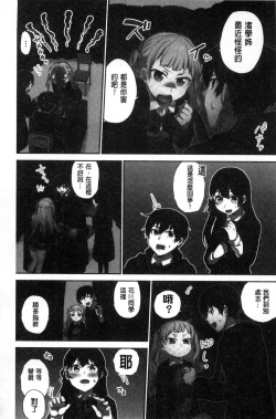 Page 84 of Iinchou no Hi. Mi. Tsu.