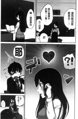 Page 8 of Iinchou no Hi. Mi. Tsu.