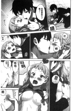 Page 90 of Iinchou no Hi. Mi. Tsu.