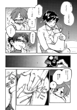 Page 15 of Shota Kongurashi