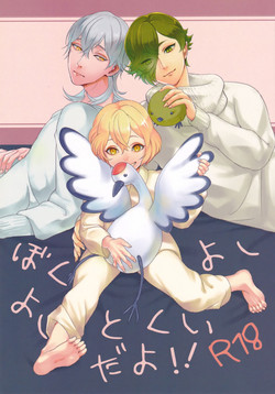 Download Boku Yoshiyoshi tokui dayo!!