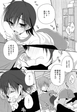 Page 4 of Manami-kun ga Kawaisugite Gaman Dekizu ni Shota nara Dansei Muke to Ienakumonai kana to Kangae Aguneta Kekka.