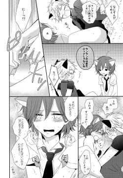 Page 17 of You Are My Kitty!!