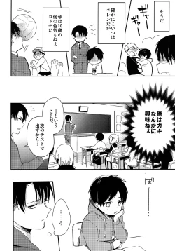 Page 9 of Levi Sensei to Randoseru