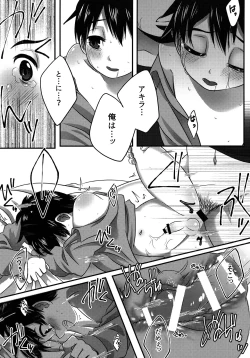 Page 17 of Nemureru Kimi wa Mada Shiranai