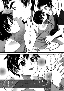 Page 23 of Nemureru Kimi wa Mada Shiranai