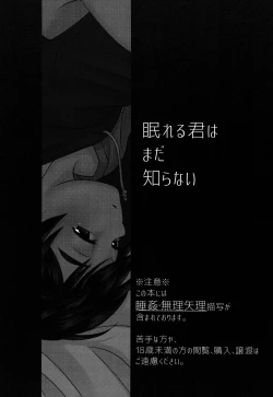 Page 2 of Nemureru Kimi wa Mada Shiranai