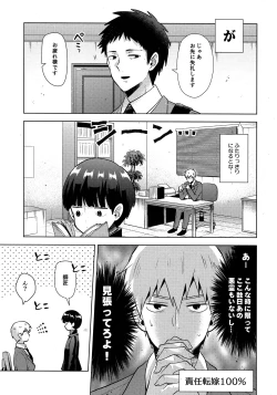 Page 12 of Gaman nante Dekikkonai