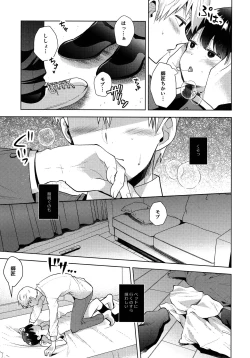 Page 18 of Gaman nante Dekikkonai