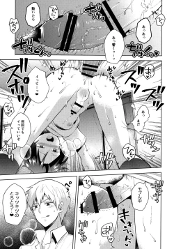 Page 26 of Gaman nante Dekikkonai