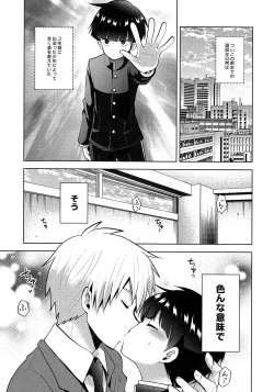 Page 4 of Gaman nante Dekikkonai