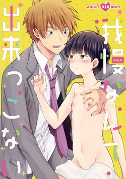 Download Gaman nante Dekikkonai