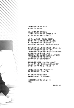 Page 21 of Len-kun Onegai!