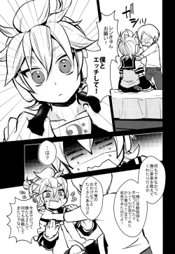 Page 8 of Len-kun Onegai!