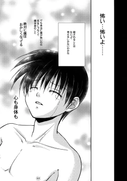 Page 14 of Bishounen Kinbaku Nisshi 13