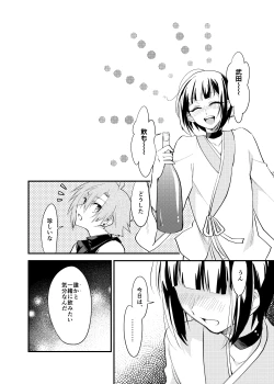 Page 4 of ぼくはお酒と武田になんか絶対負けない！