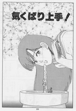 Page 137 of Kaze no Higashi no Tuki no Mori 3