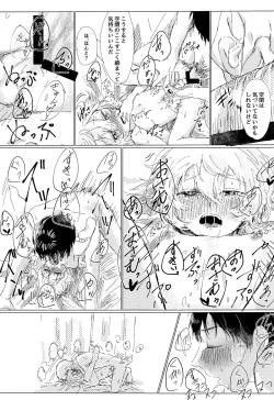 Page 17 of あなたがくれた安全地帯