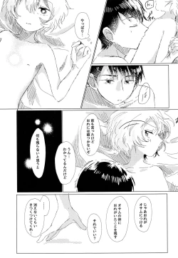 Page 19 of あなたがくれた安全地帯