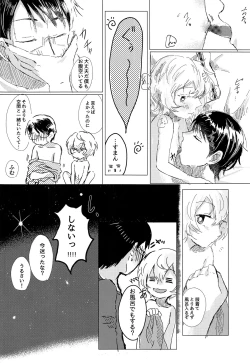 Page 22 of あなたがくれた安全地帯