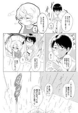 Page 3 of あなたがくれた安全地帯