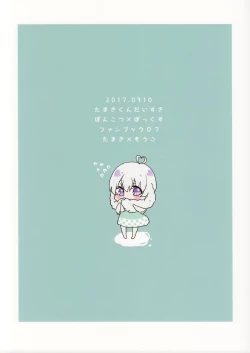 Page 22 of Tamaki-kun Daisuki