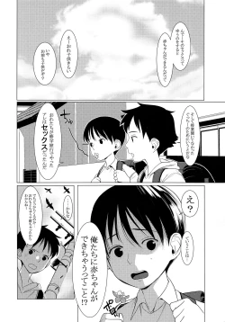 Page 17 of Hajimete no Shuugakuryokou