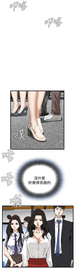 Page 253 of Take a Peek 偷窥 Ch.39~56中文