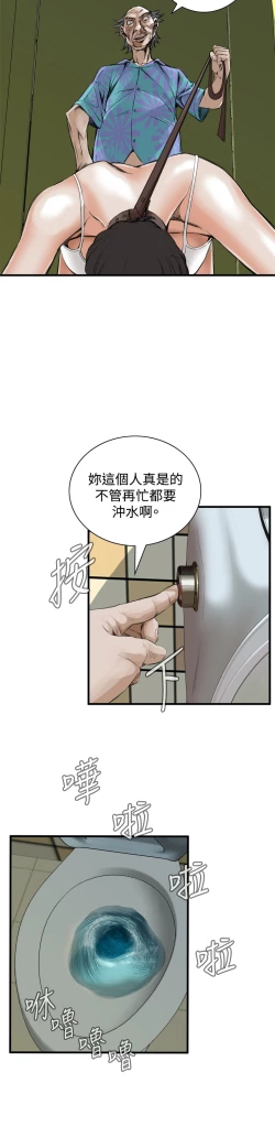 Page 291 of Take a Peek 偷窥 Ch.39~56中文