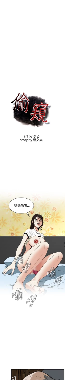 Page 2 of Take a Peek 偷窥 Ch.39~56中文