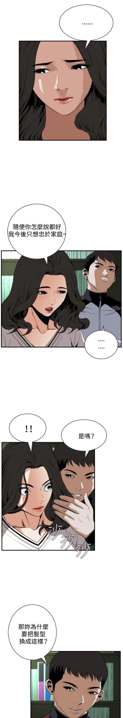 Page 35 of Take a Peek 偷窥 Ch.39~56中文