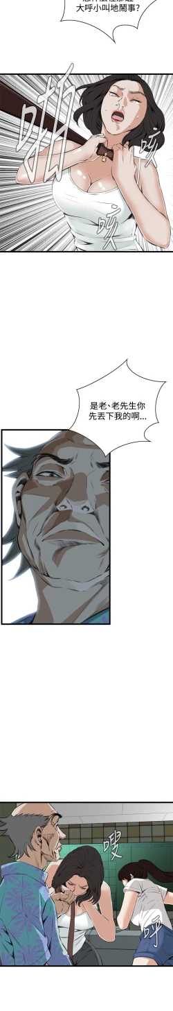 Page 408 of Take a Peek 偷窥 Ch.39~56中文