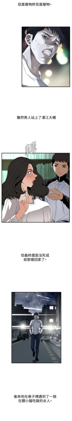 Page 41 of Take a Peek 偷窥 Ch.39~56中文