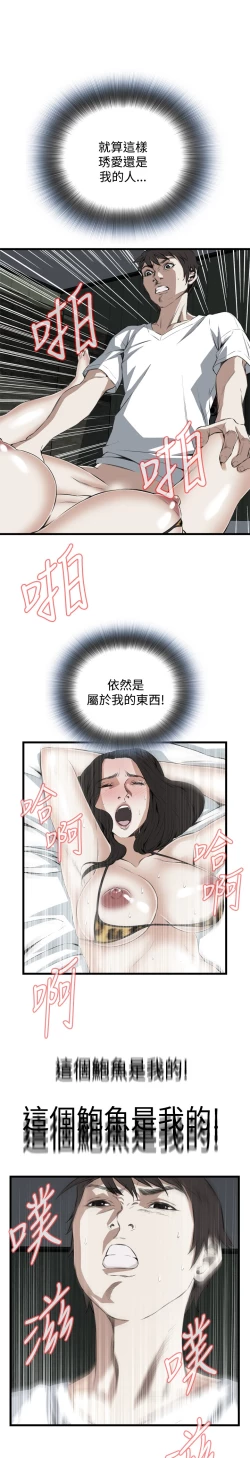 Page 453 of Take a Peek 偷窥 Ch.39~56中文
